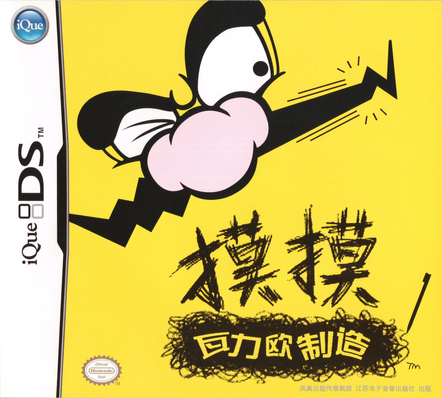 WARIOWARE: TOUCHED (CARTRIDGE ONLY) - DS