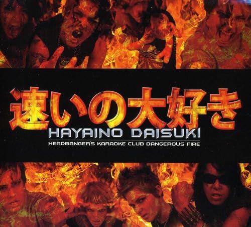 HAYAINO DAISUKI - HEADBANGER'S KARAOKE CLUB DANGEROUS FIRE
