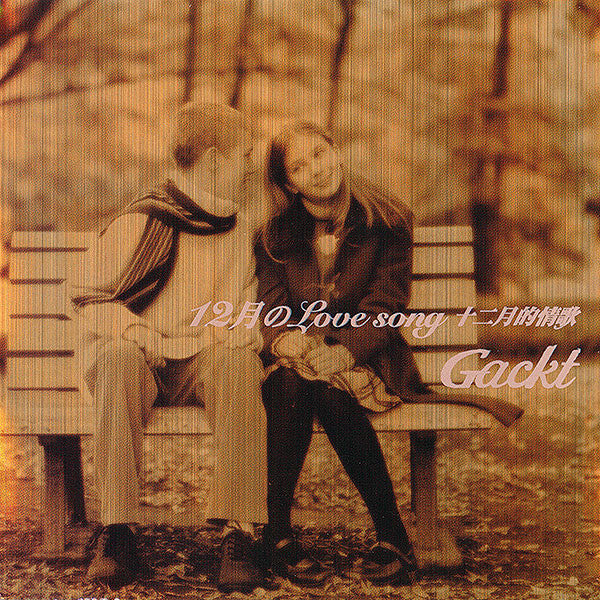 GACKT - 12 LOVE SONGS