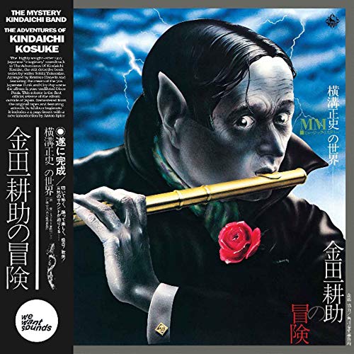 MYSTERY KINDAICHI BAND - ADVENTURES OF KINDAICHI KOSUKE (VINYL)