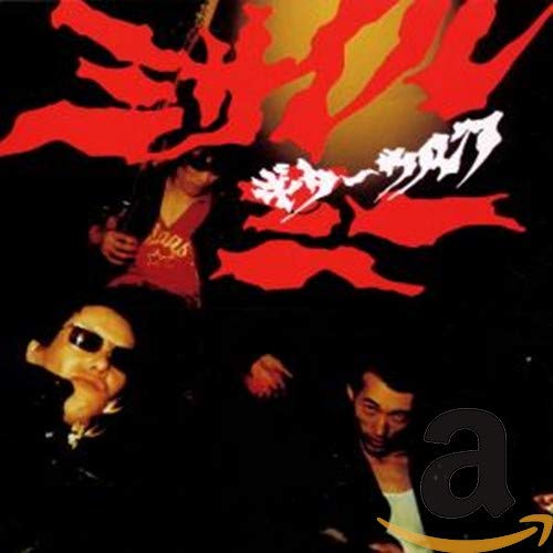 GUITAR WOLF - MISSILE ME
