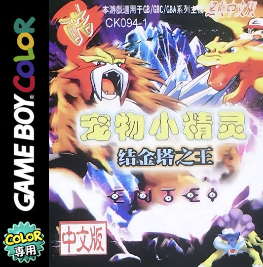 POKEMON: PIKACHU 2 GS  - GBC