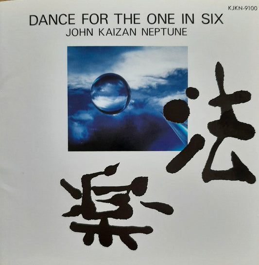 NEPTUNE, JOHN KAIZAN  - DANCE FOR THE ONE IN SIX-REMASTERED