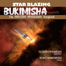 BUKIMISHA - BUKIMISHA PRESENTS STAR BLAZING: THE HIROSHI MIYAGAWA SONGBOOK [CD]