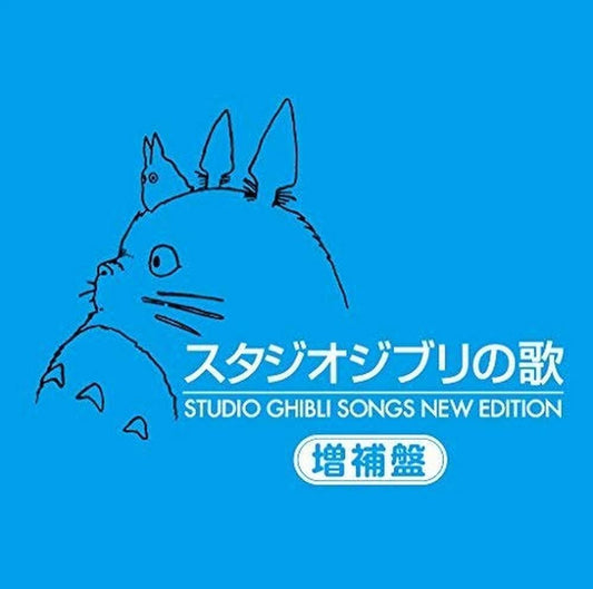 SNDTRK - STUDIO GHIBLI SONGS (2CD)