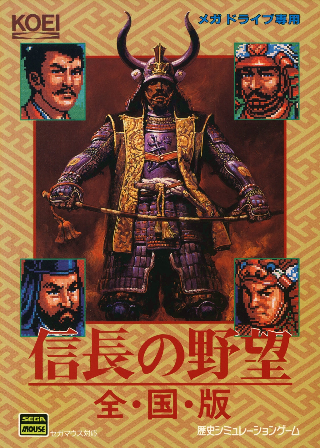 NOBUNAGA'S AMBITION  - GENESIS