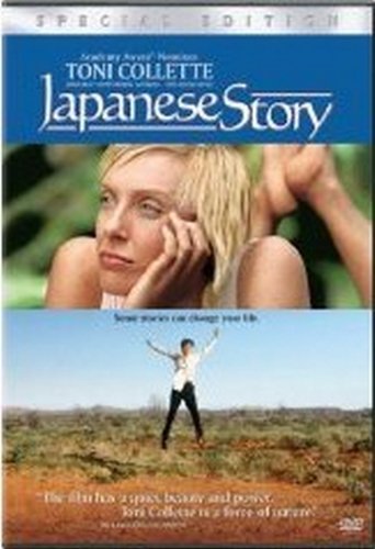 JAPANESE STORY  - DVD-SPECIAL EDITION