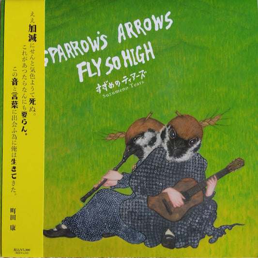 ?????????* - SPARROW'S ARROWS FLY SO HIGH