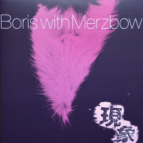 Boris With Merzbow - Gensho (Purple) (Used LP)