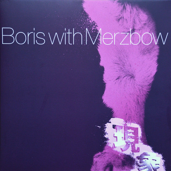 Boris With Merzbow - Gensho (Purple) (Used LP)