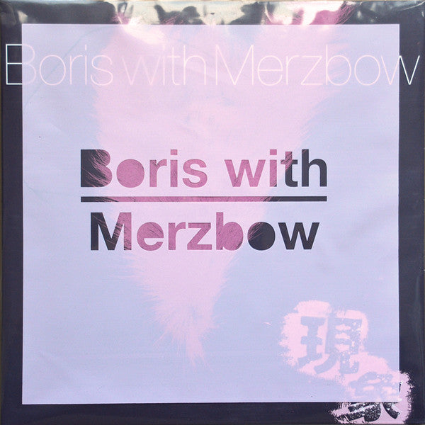 Boris With Merzbow - Gensho (Purple) (Used LP)