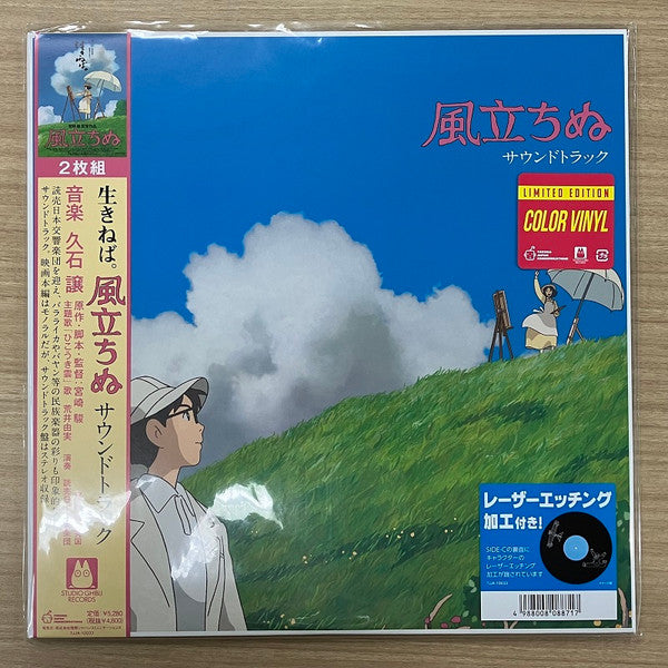 Various - Wind Rises OST (Sky Blue) (Used LP)