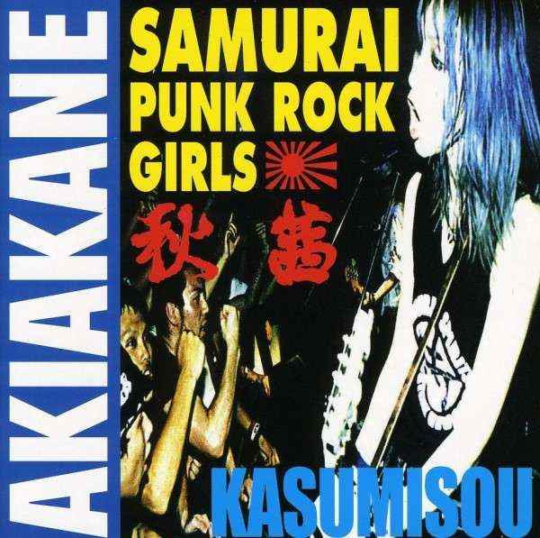 AKIAKANE  - KASUMISOU