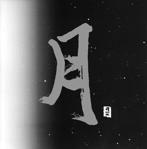 VARIOUS - PACIFIC MOON (I&II)