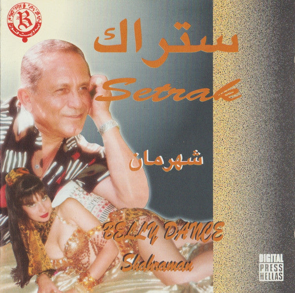 SARKISSIAN, SETRAK  - BELLYDANCE! V14