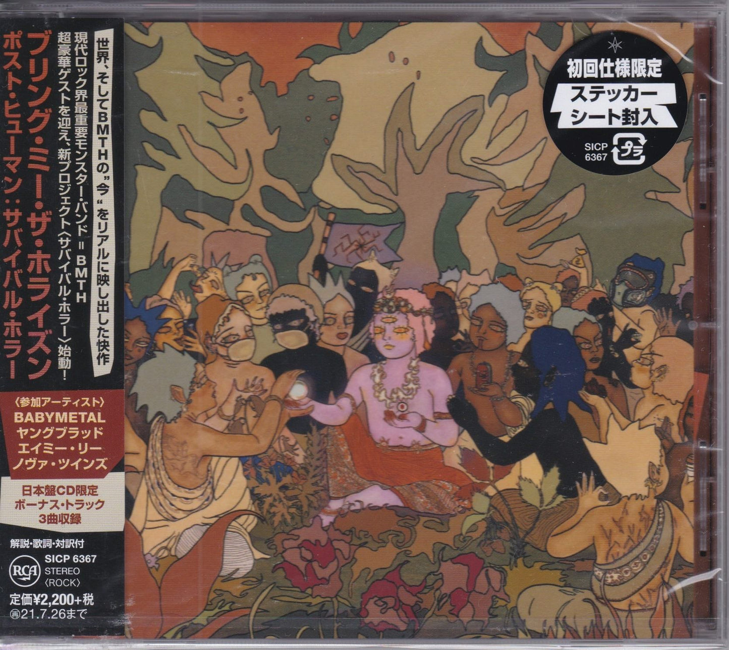 BRING ME THE HORIZON  - POST HUMAN: SURVIVAL HORROR