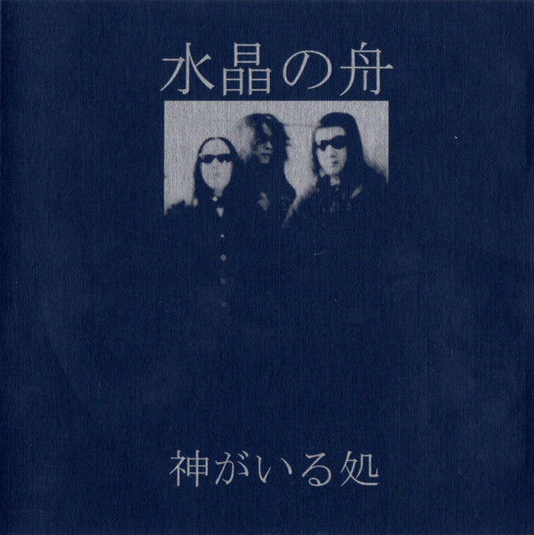 SUISHOU NO FUNE  - WHERE THE SPIRITS ARE