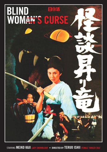 BLIND WOMAN'S CURSE [IMPORT]