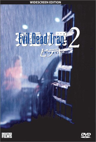 EVIL DEAD TRAP 2