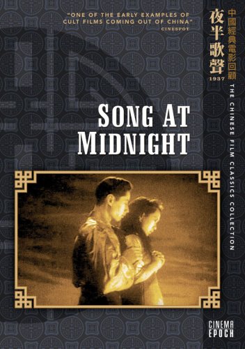 SONG AT MIDNIGHT  - DVD-MANDARIN CHINESE WITH ENGLISH SUBTIT