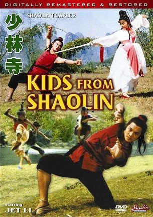 KIDS FROM SHAOLIN [IMPORT]