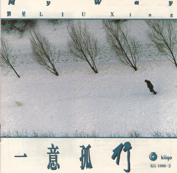 XING, LIU  - MY WAY (CHINA)