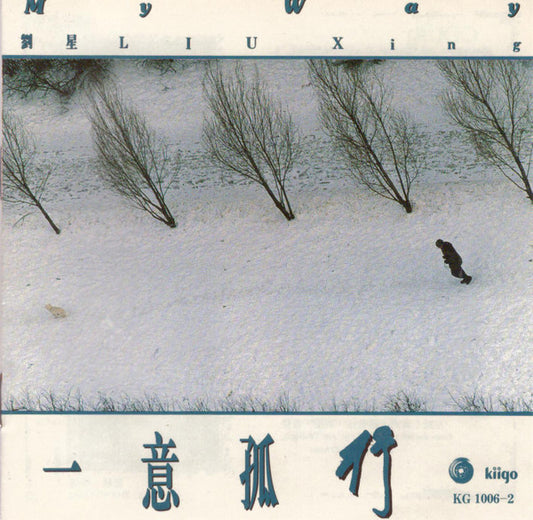 XING, LIU  - MY WAY (CHINA)