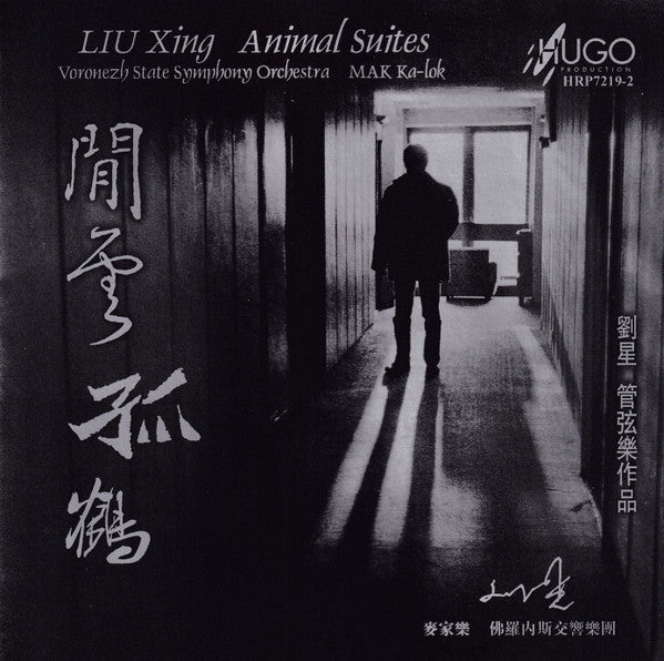 XING, LIU  - ANIMAL SUITES (CHINA)