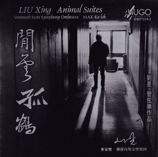 XING, LIU  - ANIMAL SUITES (CHINA)