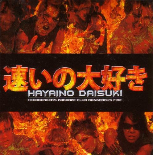 DAISUKI,HAYAINO - HEADBANGER'S KARAOKE CLUB DANGEROUS FIRE (CD)