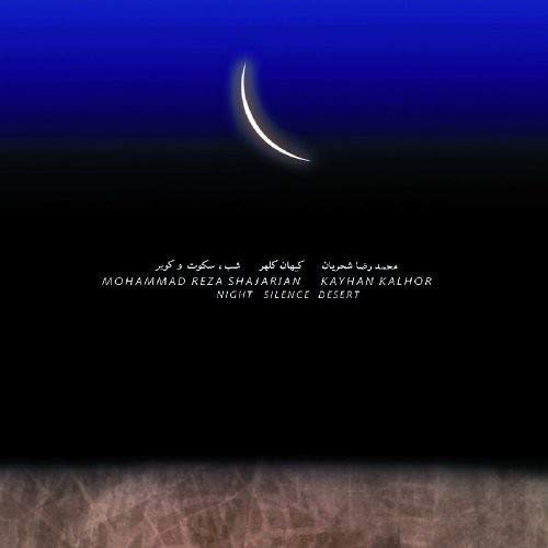MOHAMMAD REZA SHAJARIAN - KAYHAN KALHOR - NIGHT SILENCE DESERT (CD)